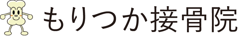 沼津市の交通事故対応はもりつか接骨院